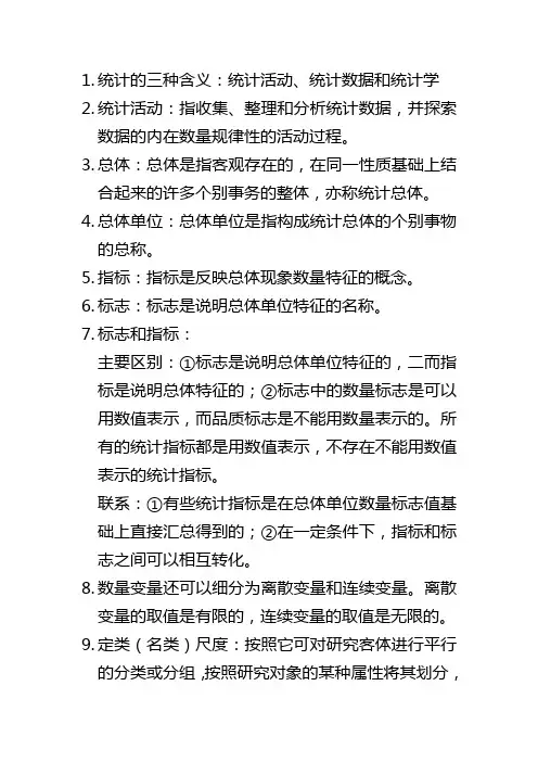 统计学重点知识点复习