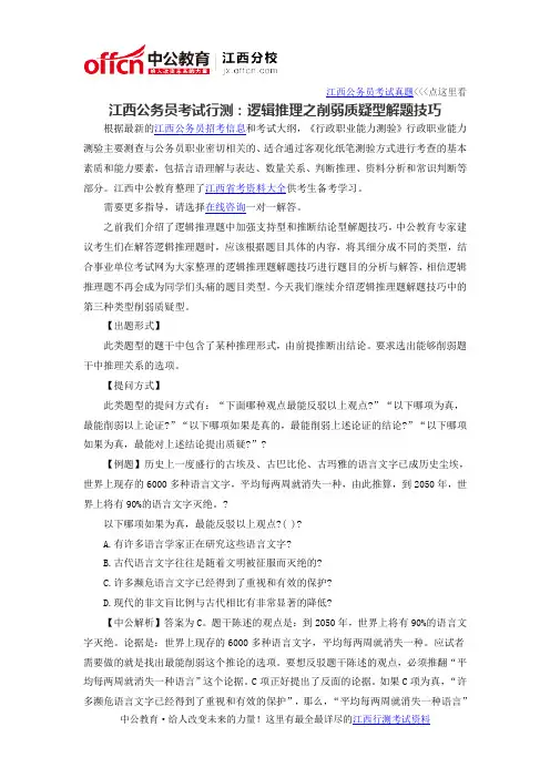 2016江西公务员考试行测：逻辑推理之削弱质疑型解题技巧
