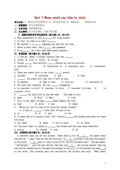 九年级英语全册 Unit 7 Where would you like to visit复习导学案