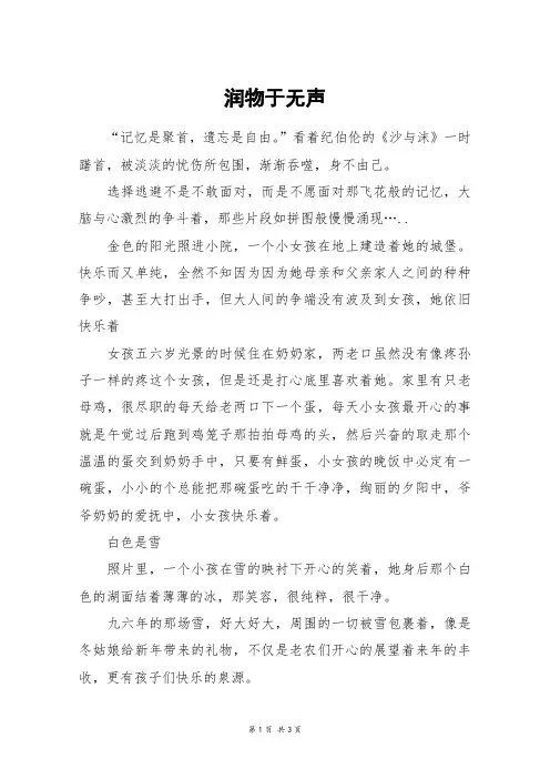 润物于无声_高三作文