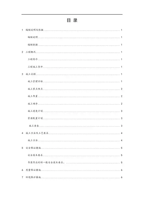 门式起重机拆卸方案