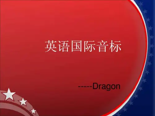 音标教学课件.ppt