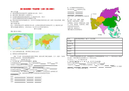七年级地理下册 第六章 第一节 世界第一大洲(第2课时)学案(无答案)(新版)商务星球版