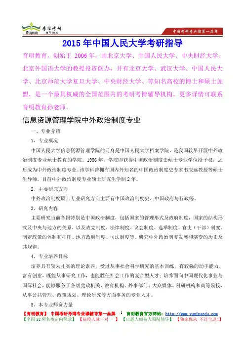 2015年中国人民大学中外政治制度专业考研真题,考研重点,考研大纲,考研经验,考研规划