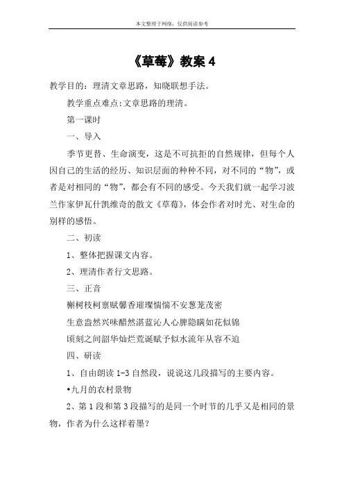 《草莓》教案4_教案教学设计
