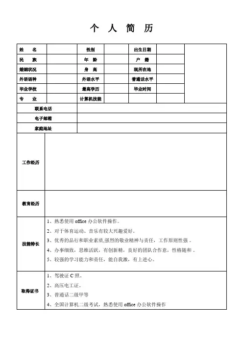 个人简历表-齐全