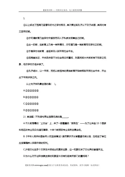 2019年公务员考试行测练习：语句表达