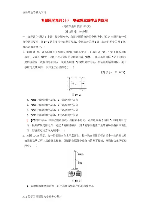 [推荐学习]2018版高考物理二轮复习第一部分专题十电磁感应规律及其应用限时集训