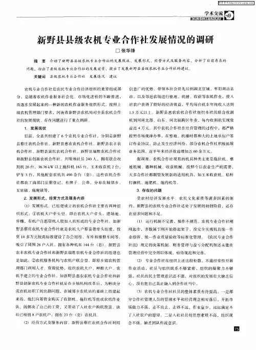 新野县县级农机专业合作社发展情况的调研