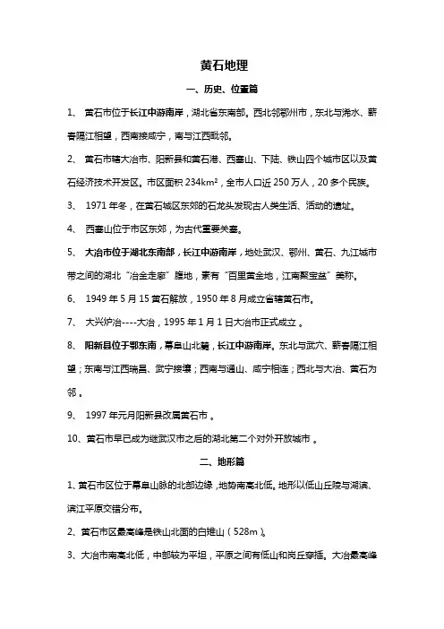 黄石地理