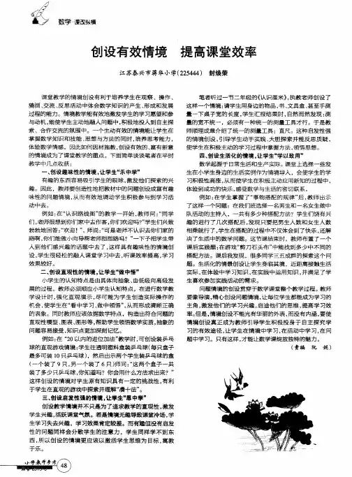 创设有效情境 提高课堂效率