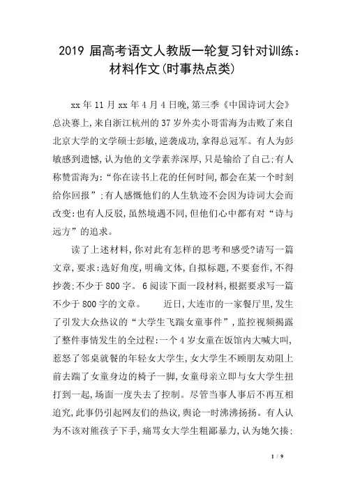 2019届高考语文人教版一轮复习针对训练：材料作文(时事热点类)