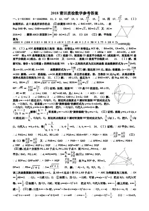 2018莆田质检数学参考答案