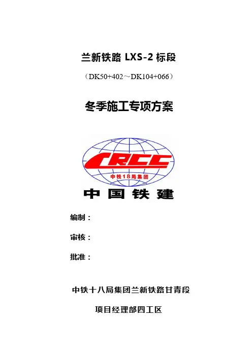 路基冬季施工专项方案