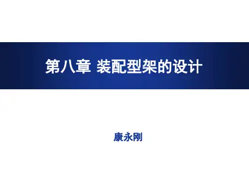 飞机装配-装配型架的设计PPT课件