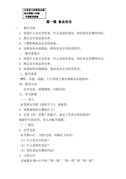 第一课食品安全