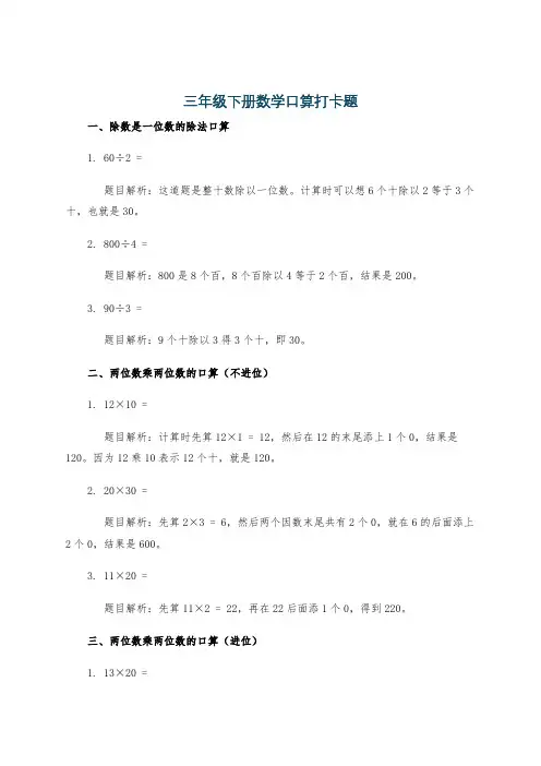 三年级下册数学口算打卡题