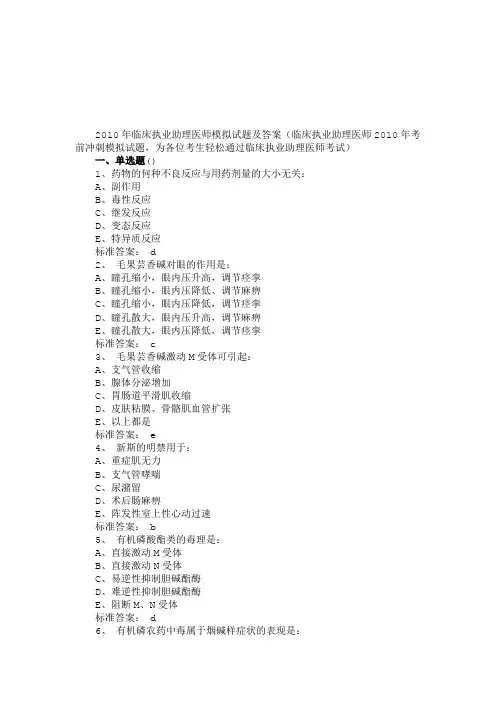 临床执业助理医师模拟试题与答案