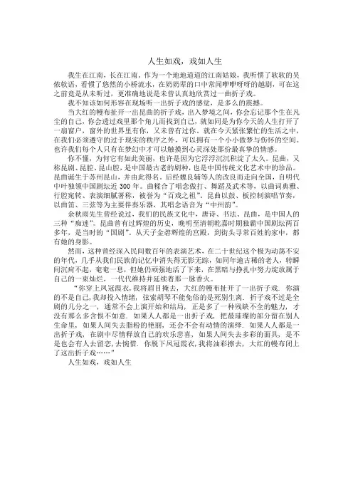 人生如戏,戏如人生 2