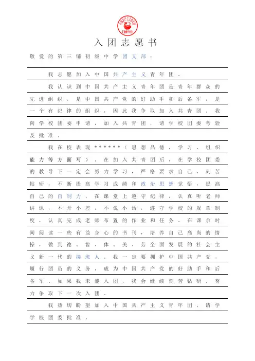 入团稿纸
