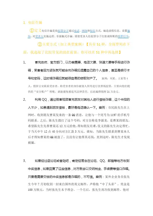 电信诈骗定义及主要方式