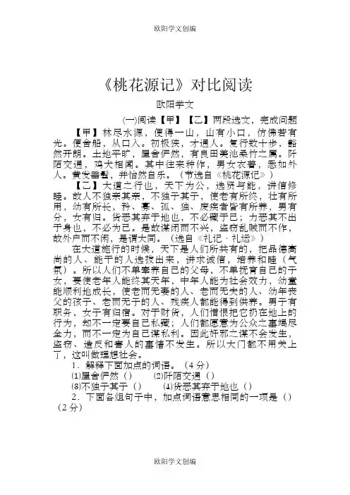《桃花源记》课内外对比阅读练习及答案