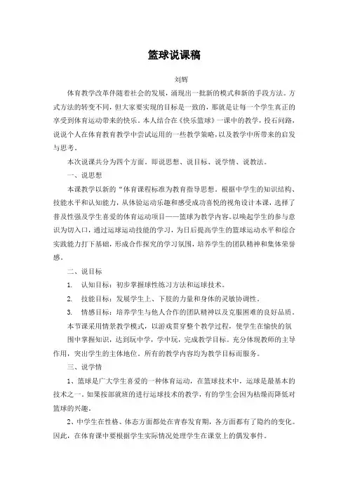 篮球运球说课稿