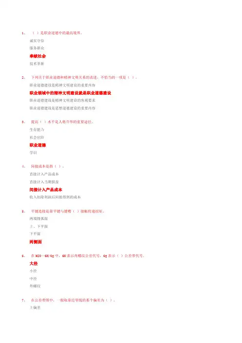 高级数控铣工加工中心操作工模拟试题2