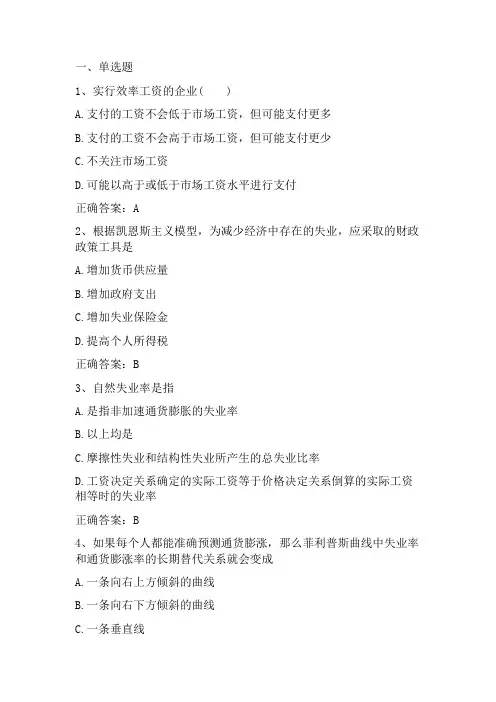 宏观经济学第二单元习题与答案