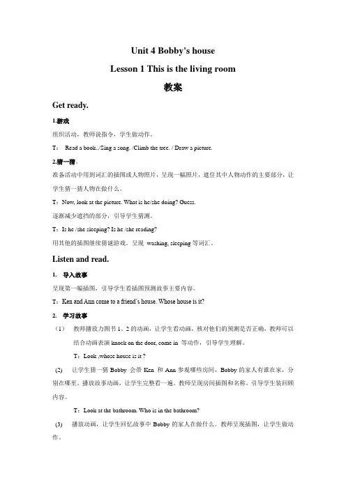 四年级上册英语教案-Unit 4 Bobby's House Lesson 1 This is the living room 北师大版(三起)