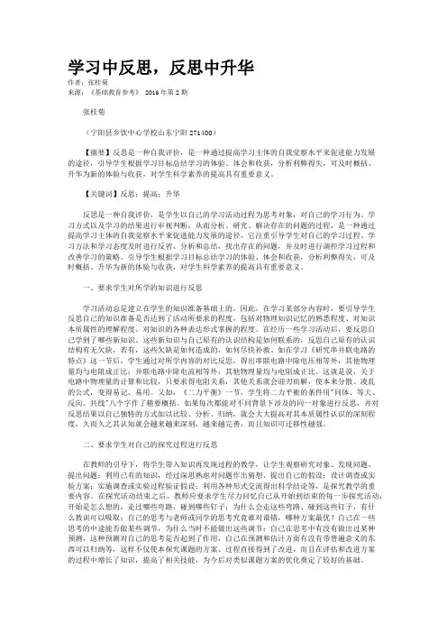 学习中反思，反思中升华