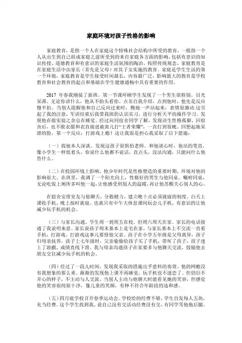 家庭环境对孩子性格的影响