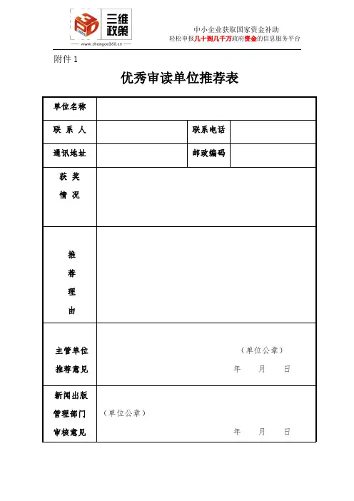 优秀审读单位推荐表 (1)