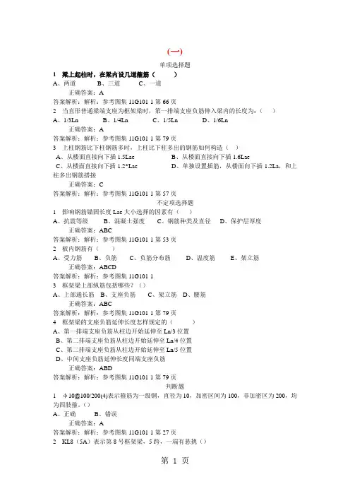 11G101-1平法习题集及答案(含页码)21页
