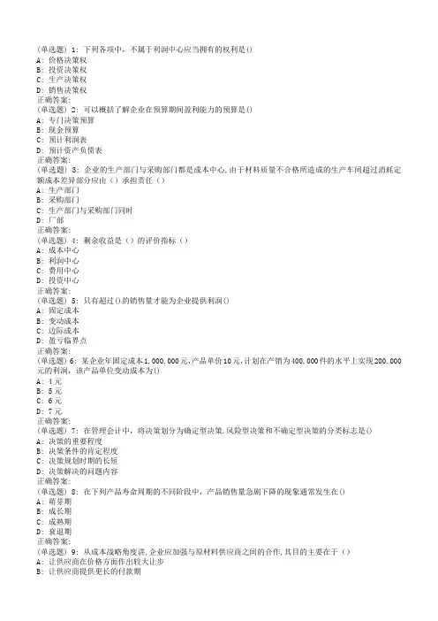 (清考)《成本与管理会计》在线作业