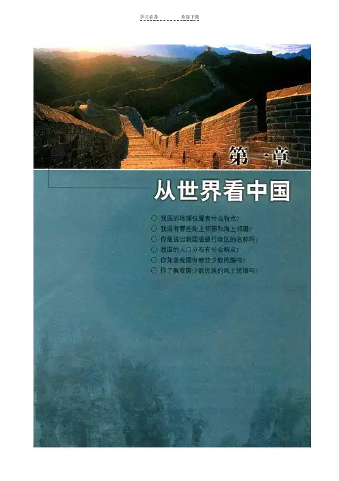 八年级上册地理电子书