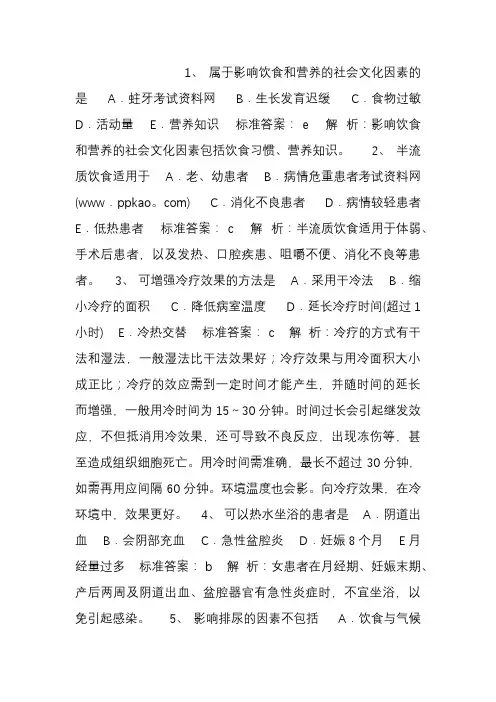 护士执业资格考试基础护理学押题试卷及答案(第三套)