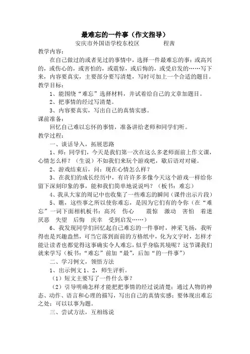 最难忘的一件事(作文指导)