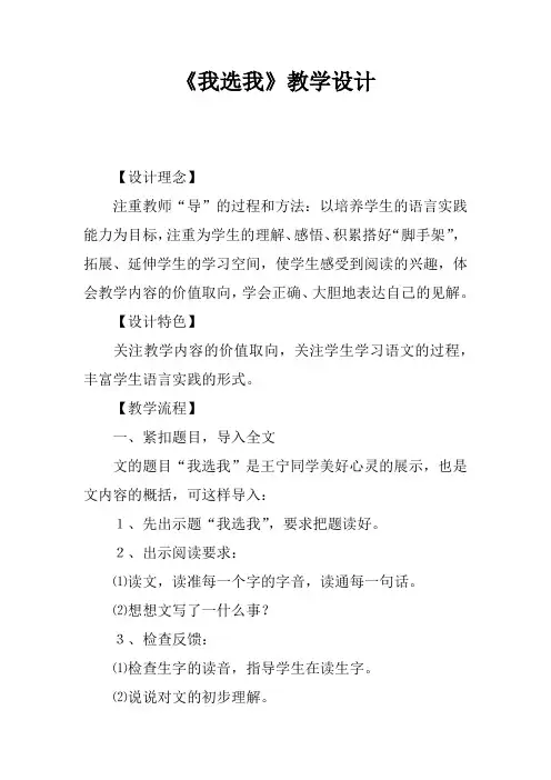 《我选我》教学设计_1