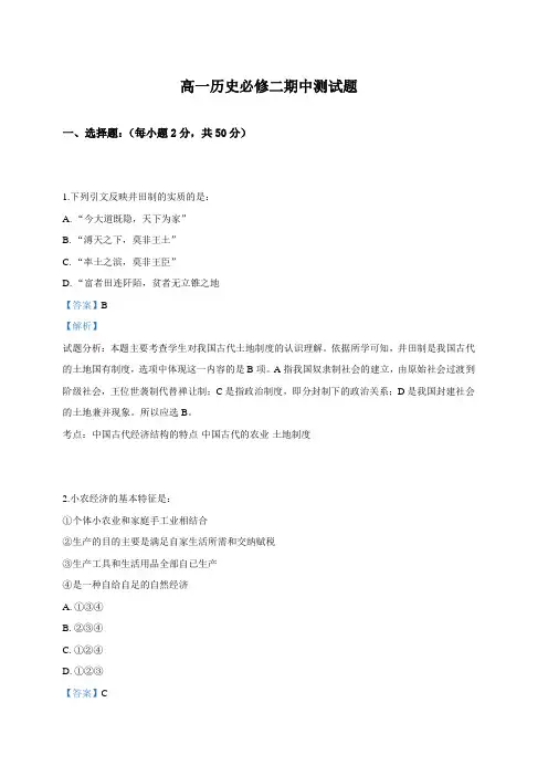 甘肃省宁县二中2018-2019学年高一下学期期中考试历史试卷 含答案解析