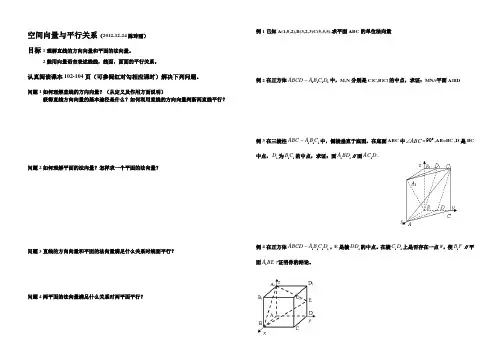 空间向量与平行关系