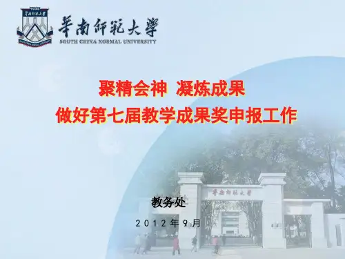 教学成果的生成-华南师范大学
