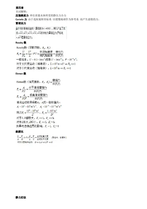 物理海洋学