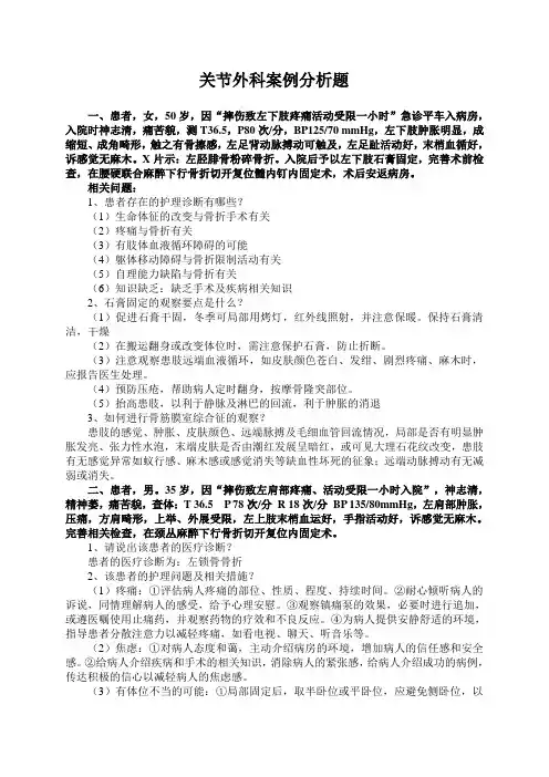 关节外科案例分析题