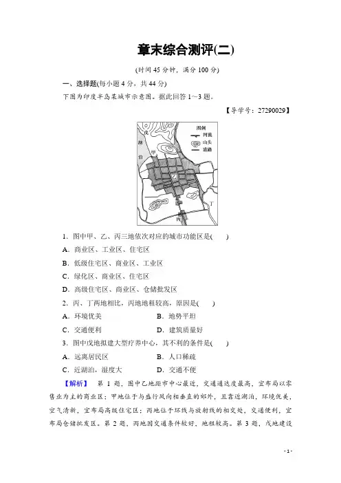 2016-2017学年高中地理中图版必修2章末综合测评2 Word版含解析