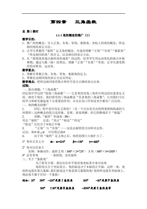 【公开课教案】：三角函数【公开课教案】