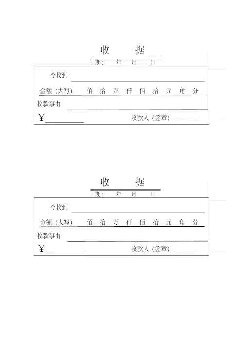 收款收据模板