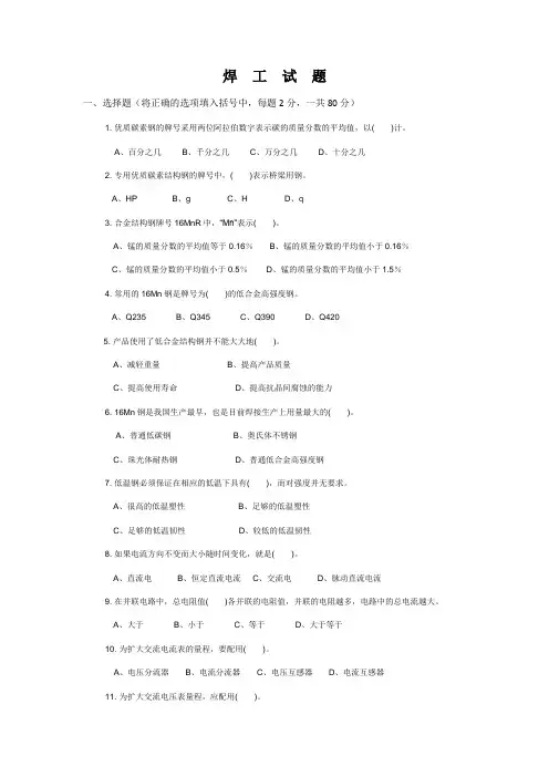 焊工考试题目以及答案 2