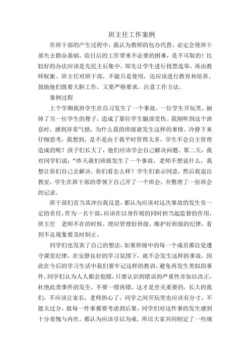 班主任工作的五个典型案例与反思4