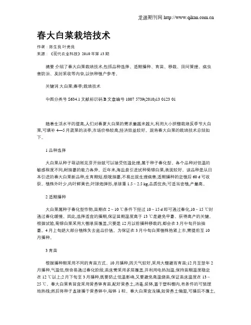 春大白菜栽培技术